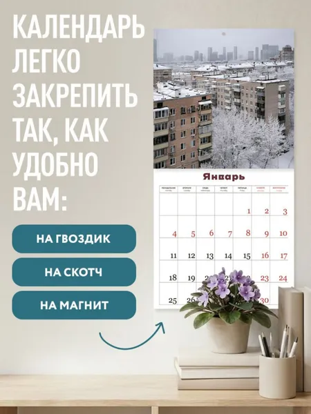 Изображение товара Календарь настенный Эксмо Москва панельная. На 16 месяцев 2027 года (Тихонов Эдуард 9785042399794)