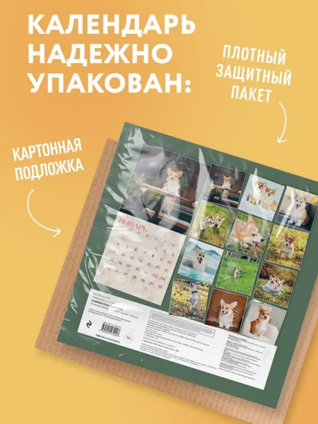 Изображение товара Календарь настенный Эксмо Очаровательные корги. 2027 год (9785042472008)