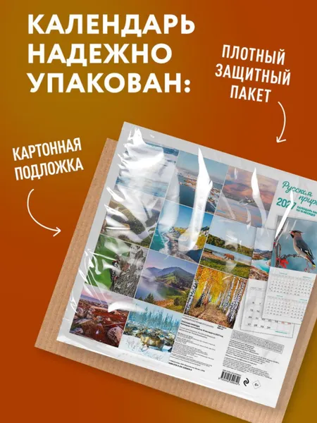 Изображение товара Календарь настенный Эксмо Русская природа. На 16 месяцев 2027 года (Олейник Д. 9785042399640)
