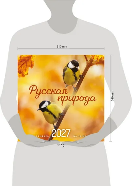 Изображение товара Календарь настенный Эксмо Русская природа. На 16 месяцев 2027 года (Олейник Д. 9785042399640)