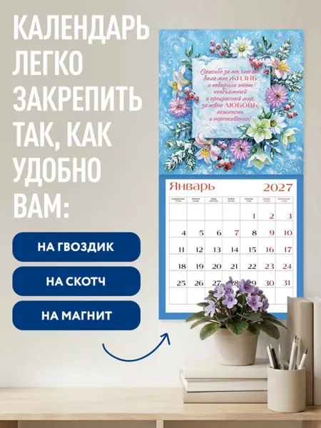 Изображение товара Календарь настенный Эксмо Самой любимой маме на свете! Рисованные цветы. 2027 год (9785042472084)
