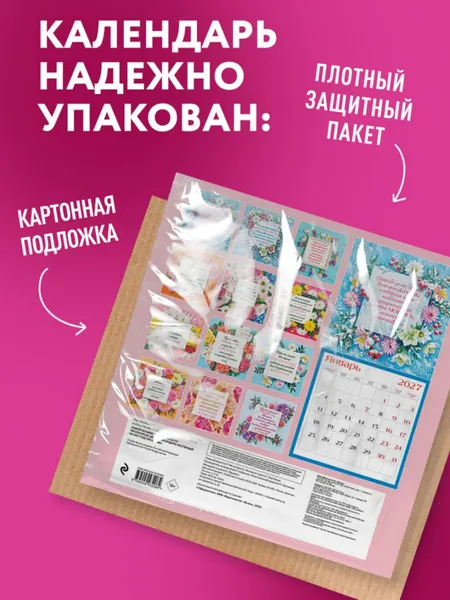 Изображение товара Календарь настенный Эксмо Самой любимой маме на свете! Рисованные цветы. 2027 год (9785042472084)