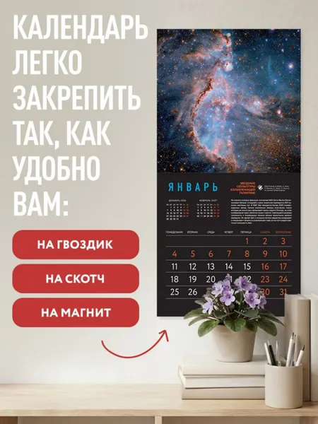 Изображение товара Календарь настенный Эксмо Удивительная вселенная. Откровения телескопа Хаббл. 2027 год (9785042392917)