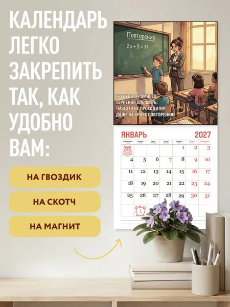 Изображение товара Календарь настенный Эксмо Учитель - это призвание! 2027 год (9785042472053)