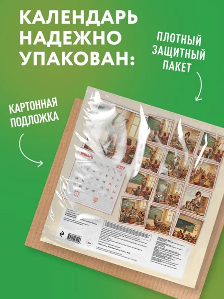 Изображение товара Календарь настенный Эксмо Учитель - это призвание! 2027 год (9785042472053)