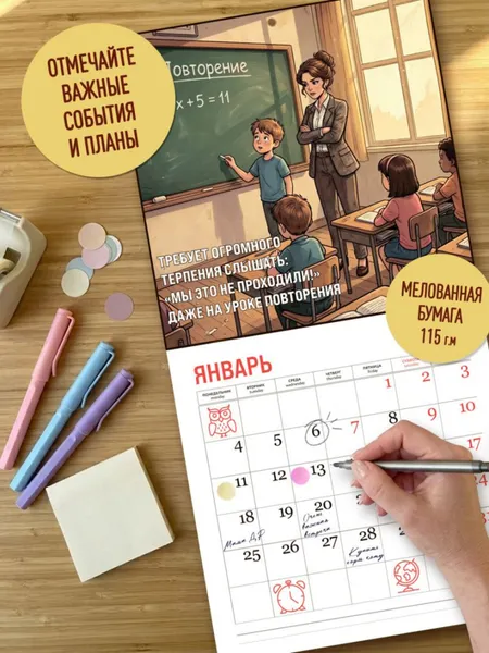 Изображение товара Календарь настенный Эксмо Учитель - это призвание! 2027 год (9785042472053)