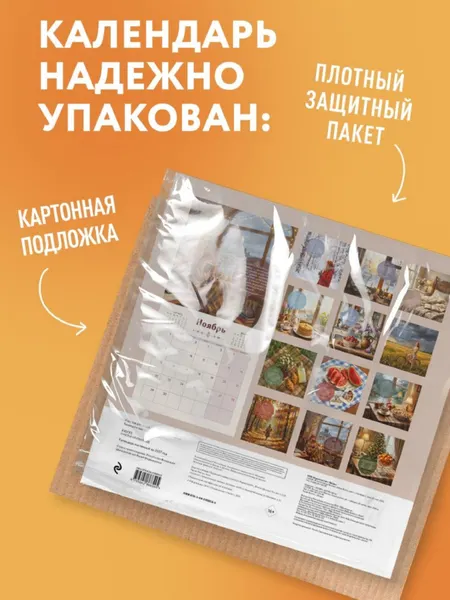 Изображение товара Календарь настенный Эксмо Хюгге-календарь. Счастье круглый год. 2027 год (9785042388545)
