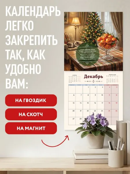 Изображение товара Календарь настенный Эксмо Хюгге-календарь. Счастье круглый год. 2027 год (9785042388545)