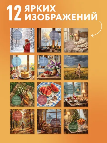 Изображение товара Календарь настенный Эксмо Хюгге-календарь. Счастье круглый год. 2027 год (9785042388545)