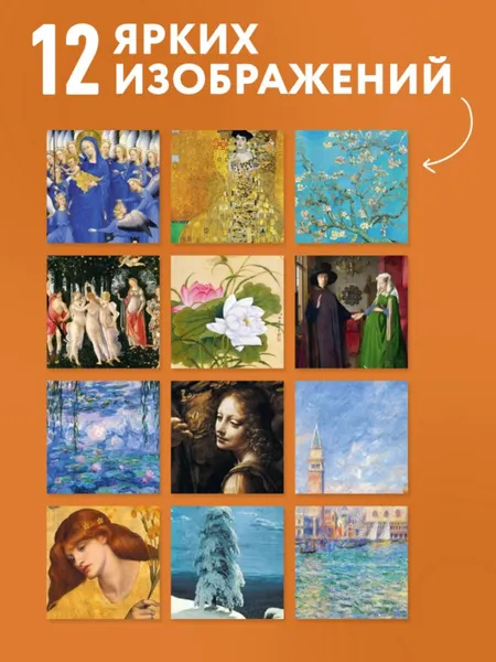 Изображение товара Календарь настенный Эксмо Шедевры мировой живописи. 2027 год (9785042471797)
