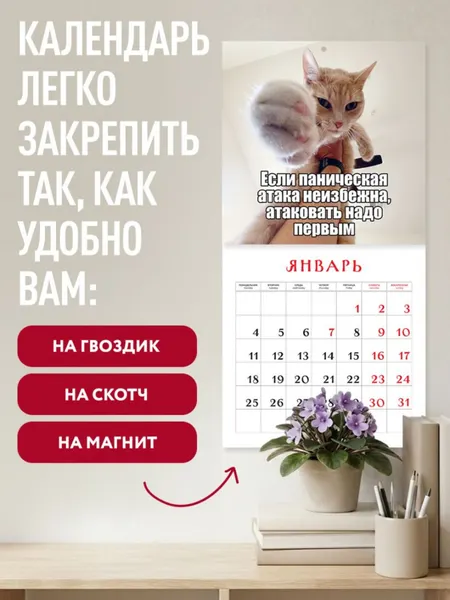 Изображение товара Календарь настенный Эксмо Я не вывожу! 2027 год (9785042472015)