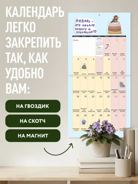Изображение товара Календарь настенный Эксмо 365 добрых праздников. 2027 год (9785042471940)