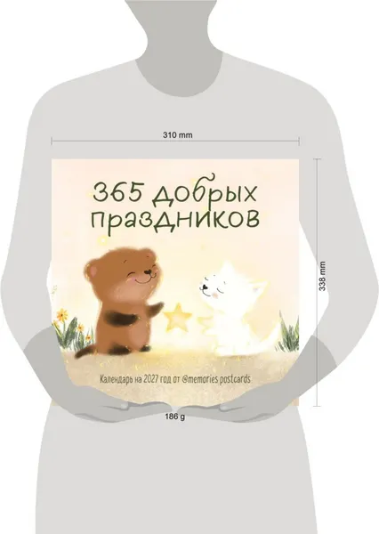 Изображение товара Календарь настенный Эксмо 365 добрых праздников. 2027 год (9785042471940)