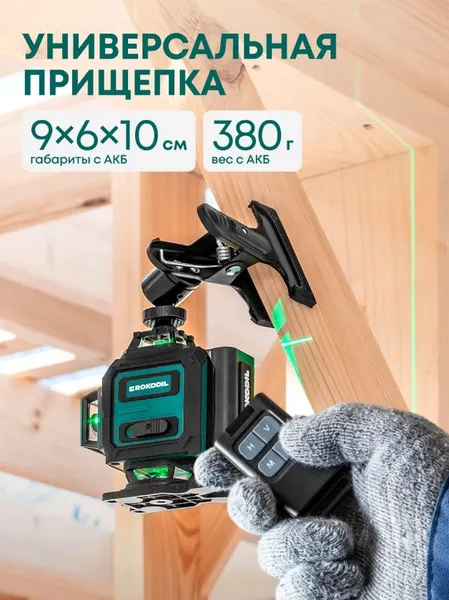 Изображение товара Лазерный уровень Rokodil Ray 2 Pro Без адаптера питания