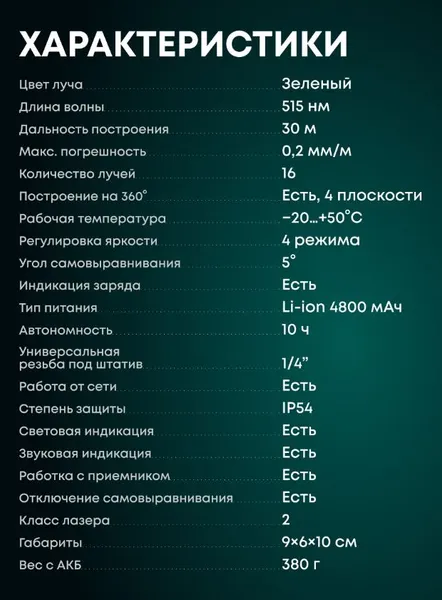 Изображение товара Лазерный уровень Rokodil Ray 2 Pro Без адаптера питания