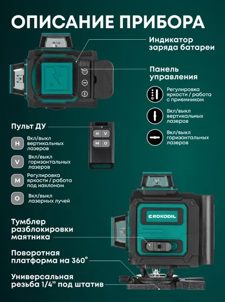 Изображение товара Лазерный уровень Rokodil Ray 2 Pro Без адаптера питания
