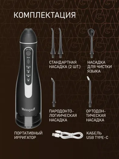 Изображение товара Ирригатор Weissgauff WWFP-3004 BL
