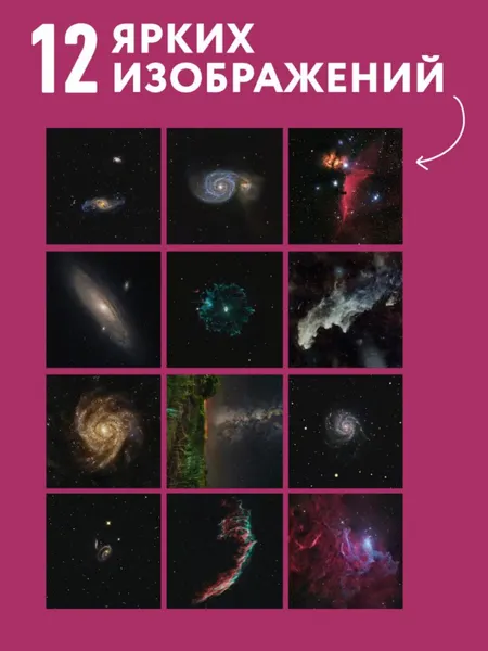 Изображение товара Календарь настенный Эксмо Космос с Земли. 2027 год (Харин Алексей 9785042392979)
