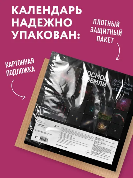 Изображение товара Календарь настенный Эксмо Космос с Земли. 2027 год (Харин Алексей 9785042392979)