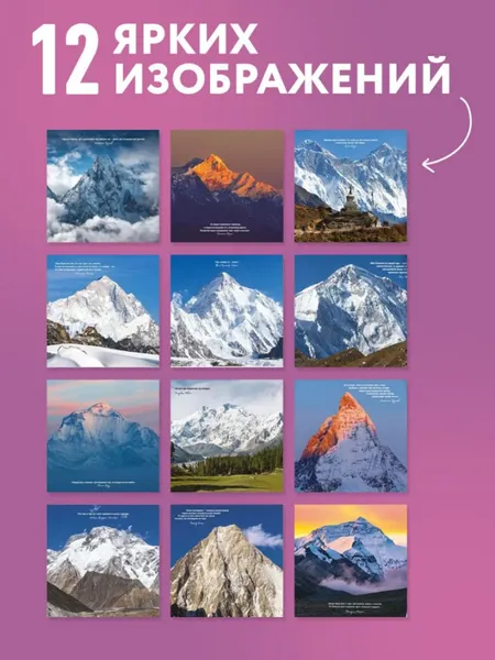 Изображение товара Календарь настенный Эксмо Вершины мира. На 16 месяцев 2027 год (Олейник Д. 9785042400018)