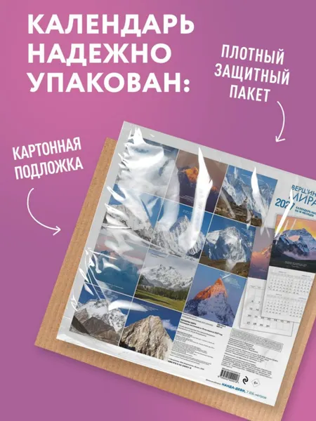 Изображение товара Календарь настенный Эксмо Вершины мира. На 16 месяцев 2027 год (Олейник Д. 9785042400018)