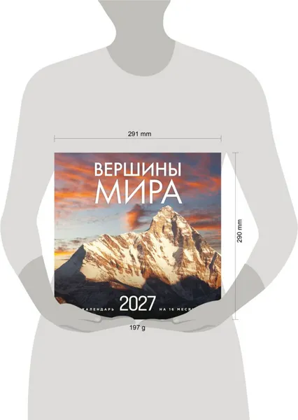 Изображение товара Календарь настенный Эксмо Вершины мира. На 16 месяцев 2027 год (Олейник Д. 9785042400018)