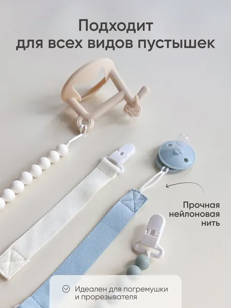 Изображение товара Набор держателей для пустышки Paomma 2шт (Almond Milk/Light Grey)