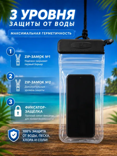 Изображение товара Футляр для телефона Okproduct Водонепроницаемая (с боковым зажимом)