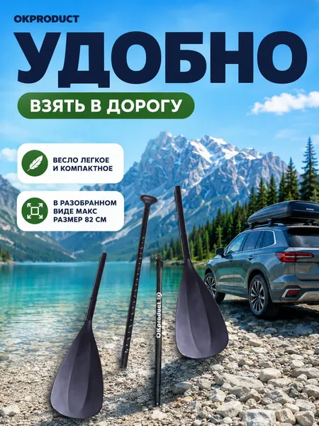 Изображение товара Весло для SUP-борда Okproduct Четырехсоставное 