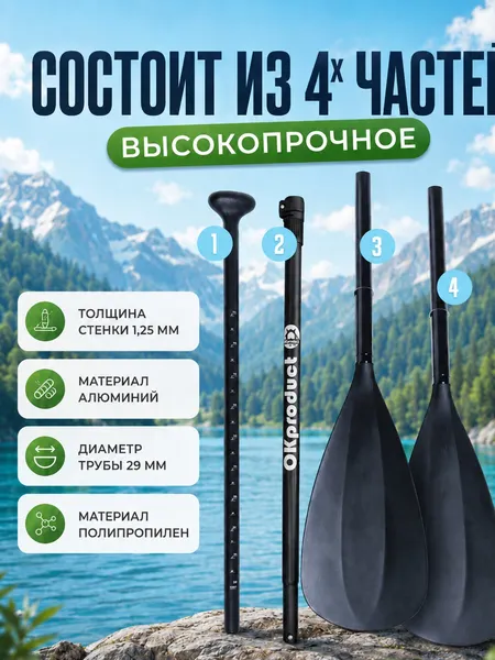 Изображение товара Весло для SUP-борда Okproduct Четырехсоставное 
