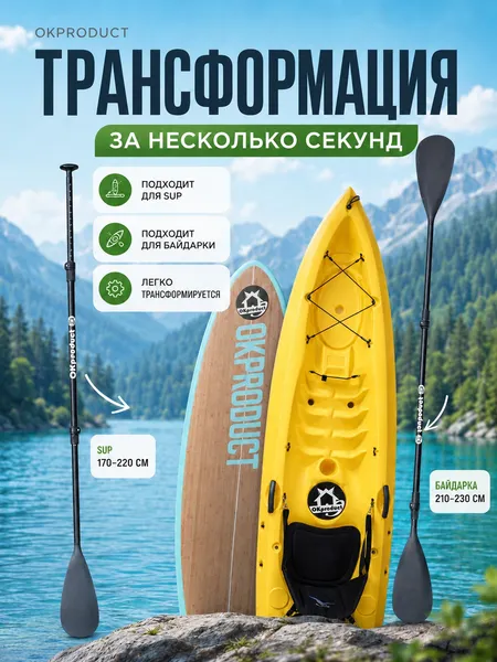 Изображение товара Весло для SUP-борда Okproduct Четырехсоставное 