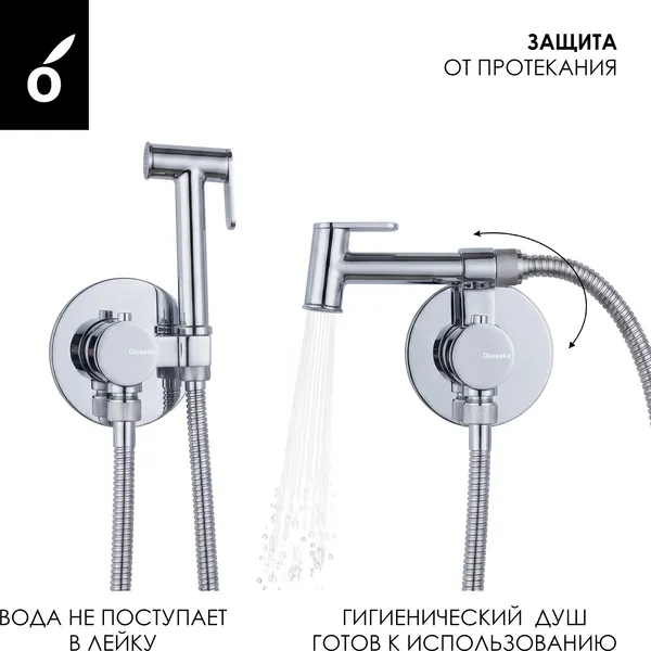 Изображение товара Гигиенический душ со смесителем Oliveeka OL-829909+88239017-CR (хром)
