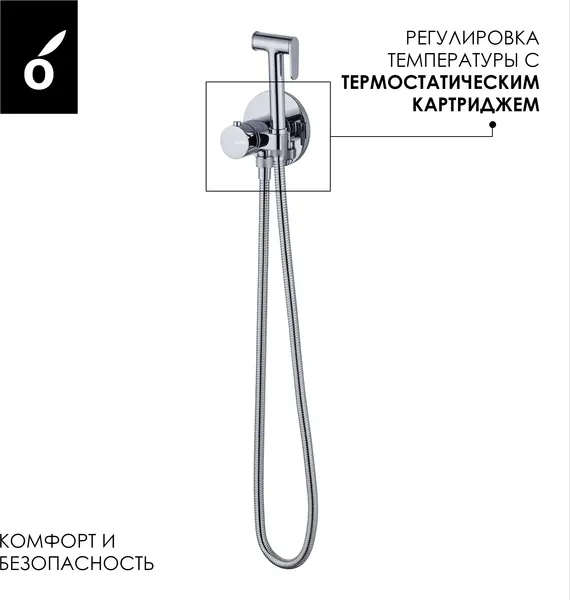 Изображение товара Гигиенический душ со смесителем Oliveeka OL-829909+88239017-CR (хром)