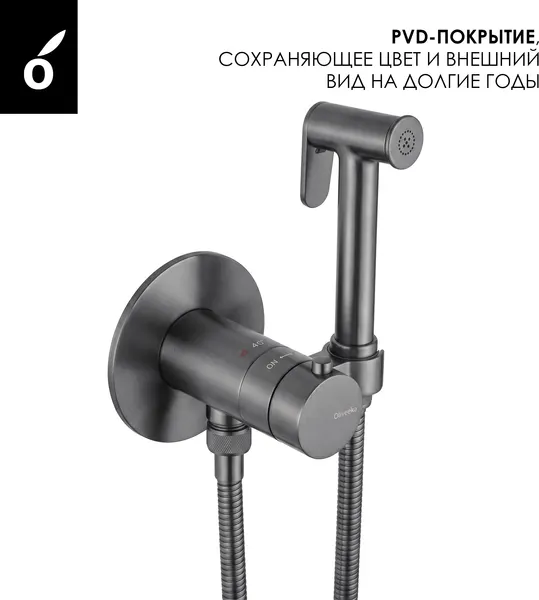 Изображение товара Гигиенический душ со смесителем Oliveeka OL-829909+88239017-BGM (матовый оружейный металл)