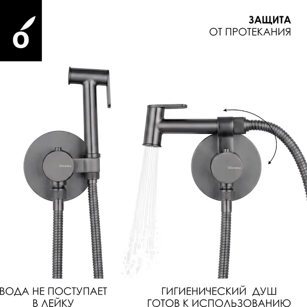 Изображение товара Гигиенический душ со смесителем Oliveeka OL-829909+88239017-BGM (матовый оружейный металл)