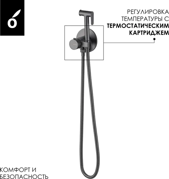 Изображение товара Гигиенический душ со смесителем Oliveeka OL-829909+88239017-BGM (матовый оружейный металл)