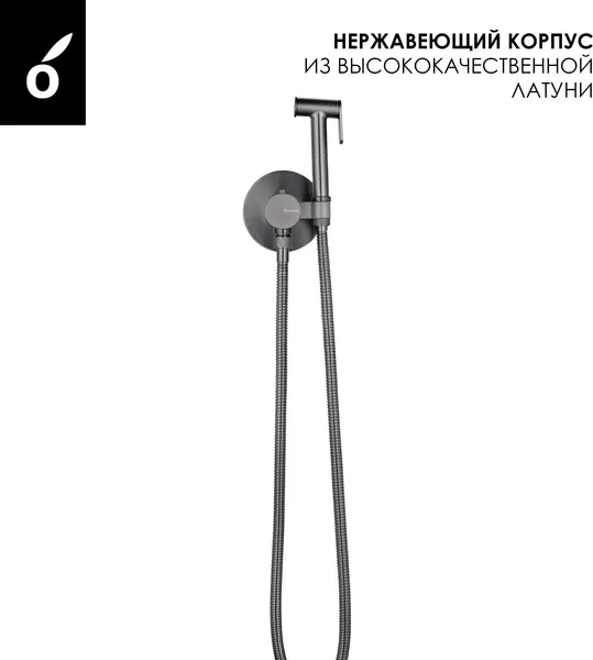 Изображение товара Гигиенический душ со смесителем Oliveeka OL-829909+88239017-BGM (матовый оружейный металл)