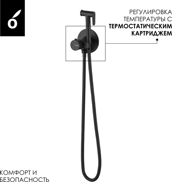 Изображение товара Гигиенический душ со смесителем Oliveeka OL-829909+88239017-MB (черный матовый)