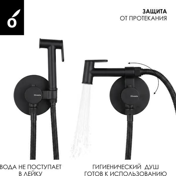 Изображение товара Гигиенический душ со смесителем Oliveeka OL-829909+88239017-MB (черный матовый)