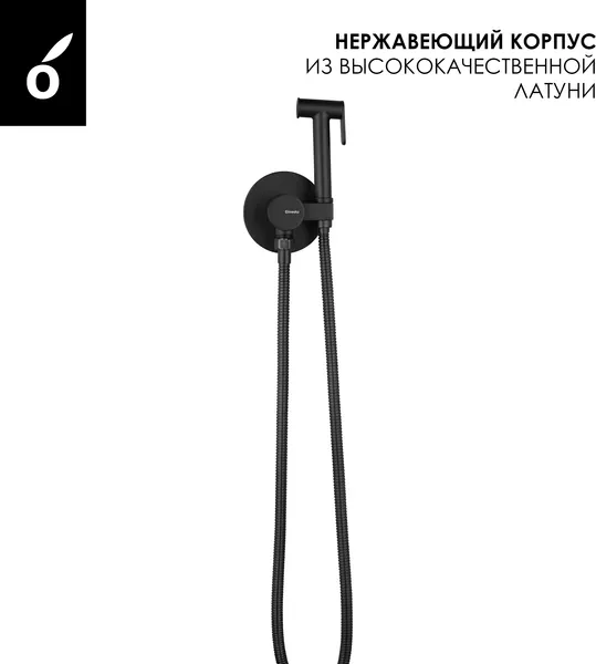 Изображение товара Гигиенический душ со смесителем Oliveeka OL-829909+88239017-MB (черный матовый)