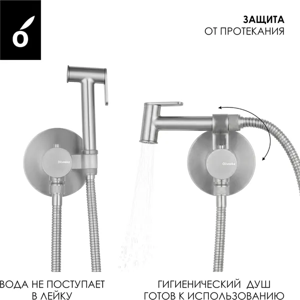 Изображение товара Гигиенический душ со смесителем Oliveeka OL-829909+88239017-BN (никель матовый)