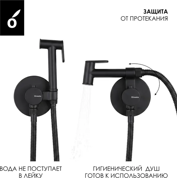 Изображение товара Гигиенический душ со смесителем Oliveeka OL-829909+88869017-MB (черный матовый)