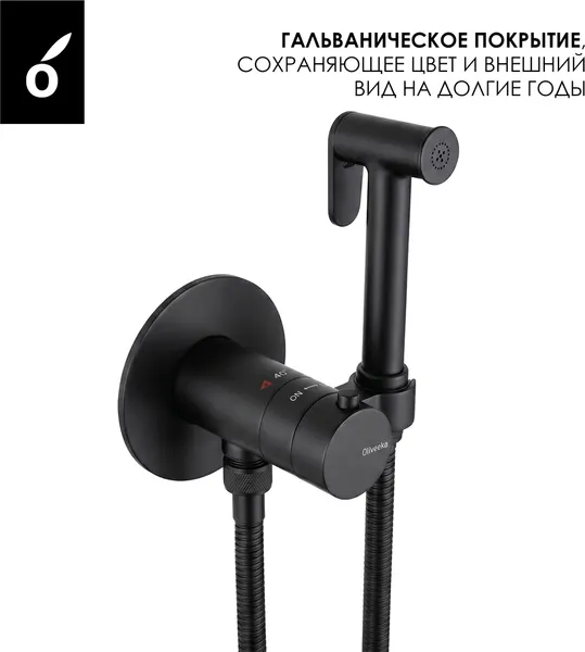 Изображение товара Гигиенический душ со смесителем Oliveeka OL-829909+88869017-MB (черный матовый)