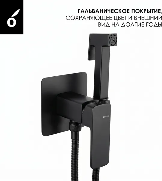 Изображение товара Гигиенический душ со смесителем Oliveeka OL-829003+139003-MB (черный матовый)