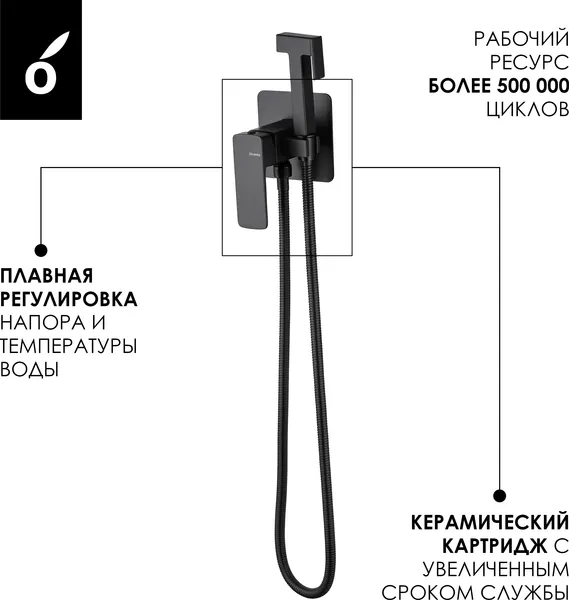 Изображение товара Гигиенический душ со смесителем Oliveeka OL-829003+139003-MB (черный матовый)