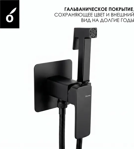 Изображение товара Гигиенический душ со смесителем Oliveeka OL-829003+869003-MB (черный матовый)