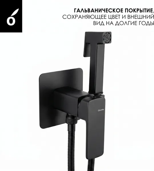 Изображение товара Гигиенический душ со смесителем Oliveeka OL-829003+869003-MB (черный матовый)