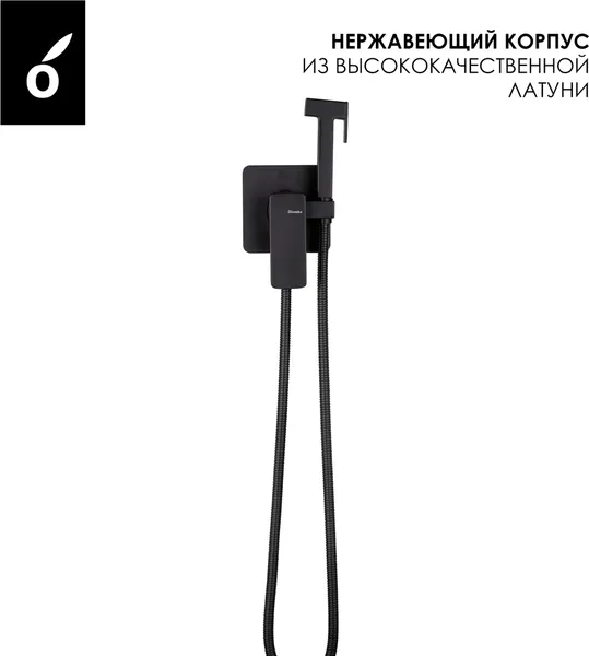 Изображение товара Гигиенический душ со смесителем Oliveeka OL-829003+869003-MB (черный матовый)
