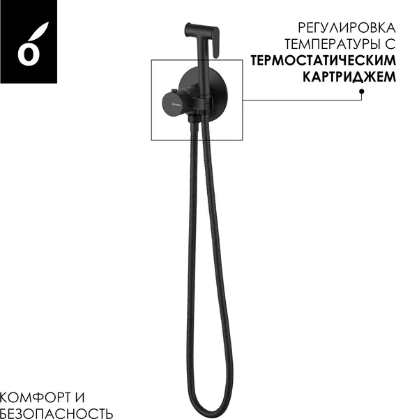 Изображение товара Гигиенический душ со смесителем Oliveeka OL-829909+88139017-MB (черный матовый)