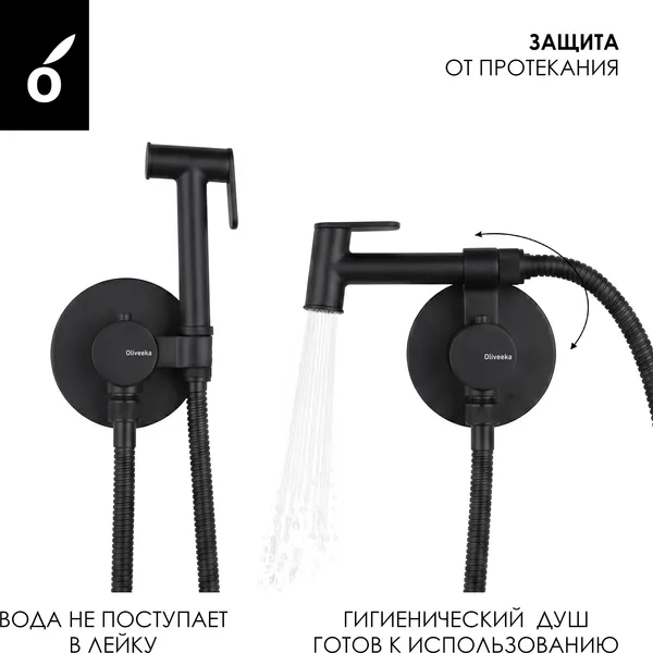 Изображение товара Гигиенический душ со смесителем Oliveeka OL-829909+88139017-MB (черный матовый)